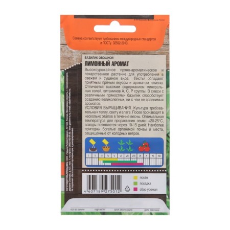 Basil seeds "Lemon", 0.3 g-1