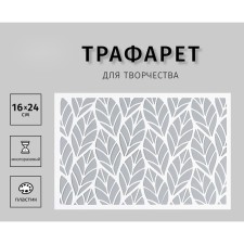 Plastic stencil 