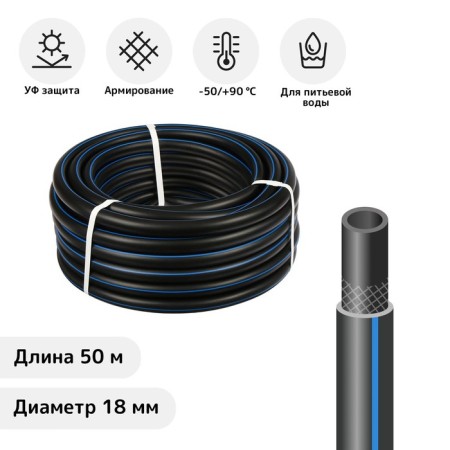 Frost -resistant watering hose, TEP, 18 mm, 50 m, reinforced, “standard prof
