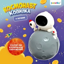 Cosmonaut Piggy Code, Light