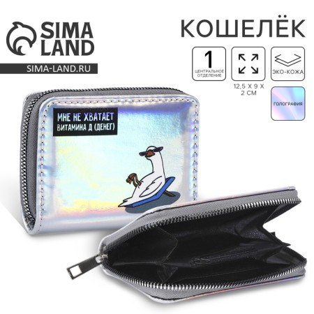A wallet with a holographic effect “I do not have enough vitamin D”, 12.5x9x2 cm