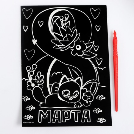 Engraving "March 8" with color base A5-1