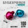 Bells for needlework, set of 100 pcs., Size 1 pc. - 0.6 cm, mixtures