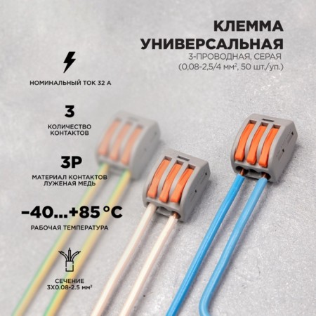 Universal terminal of QMS 222-413, 3-wire gray 0.08-2.5/4 mm² (50 pcs/union) rexant-1