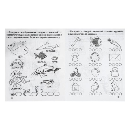 Workbook “We are talking correctly. Divide the words into syllables "-1