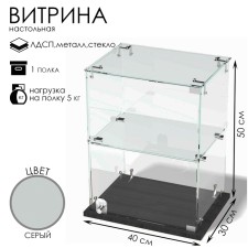 Table window, 1 shelf, 400 × 300 × 500, chipboard, glass color gray