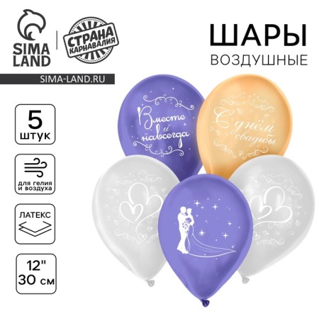 Shar Latex 12 "Happy Wedding Day" set of 5 pcs., Mix color