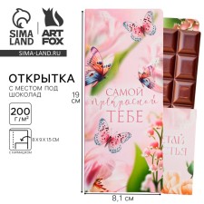 Postcard with a place for chocolate 