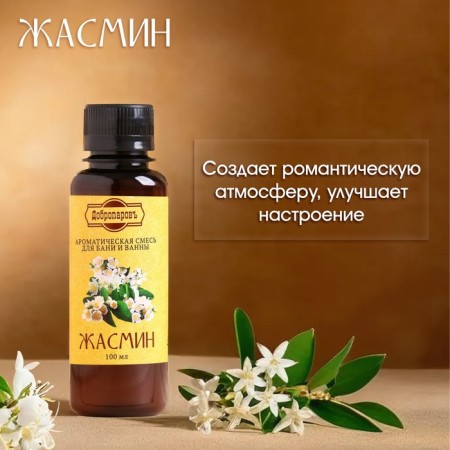 Fragrance for the bath and bath "Jasmine", natural, 100 ml, "Dobroparov"-1