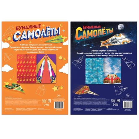 A set of books-cuts "Paper aircraft", 2 pcs. 20 p.-5