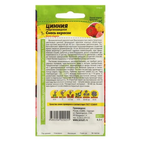 Seeds of Tsinnia flowers "dahlia", mixture, seed. ALT, c/p, 0.3 g-1