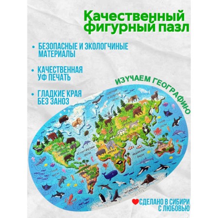 Figure puzzle "Planet Earth"-2