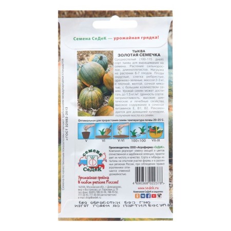 Pumpkin seeds "Golden seed", 2 g-1