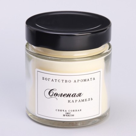 Aromatic candle made of soy wax in a bank, 150 g, salty caramel-5