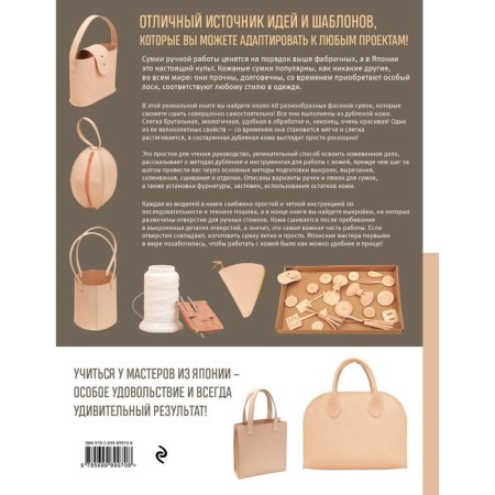 Leather bags. Manual sewing and patterns. J. Ganakh, P. Tsujioka-1