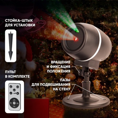 Laser projector "Dancing Santa", IP44, 220V-6