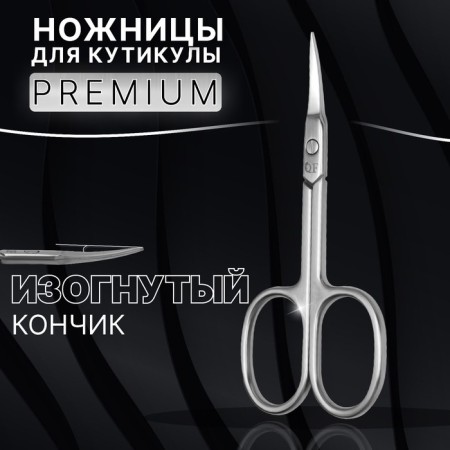 Manicure scissors "Premium", for cuticle, bent, narrow, 9.3 cm, on the blist, silver color