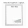 Frame for paintings (mirrors) 50 x 60 x 4 cm, tree "Versailles", white-silver