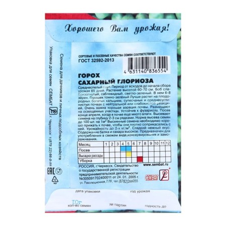 Seeds of Gloriose peas, 10 g-1