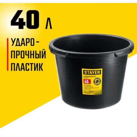 Building pelvis Stayer Strong 06098-40_z02, Round, 40 liters