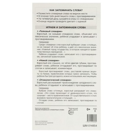 Set of cheat sheets "We write correctly 1-4 class" 10.9 x 20.2 cm-6