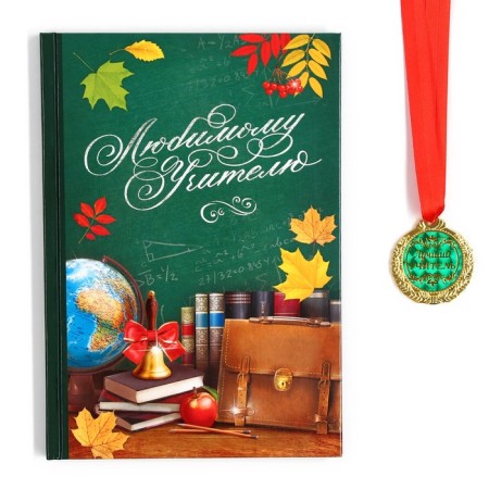 Gift set "Beloved Teacher": A5 Diary, 80 L, Medal-1