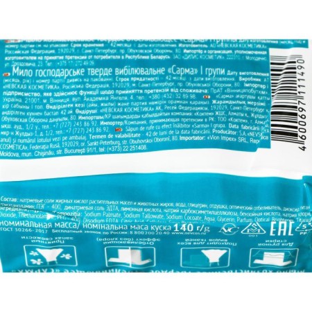 Commerce soap SARMA "whitening", 140 g-1