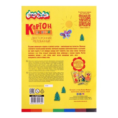 Cardboard of color two-sided 7 sheets, 7 colors "Kalyaka-Malyak", 195 x 265 mm, shaking-4