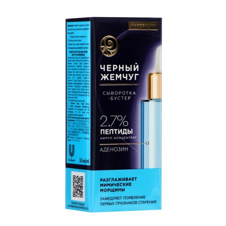 Wederal Booster Black Pearls smoothing 30 ml for all skin types-1