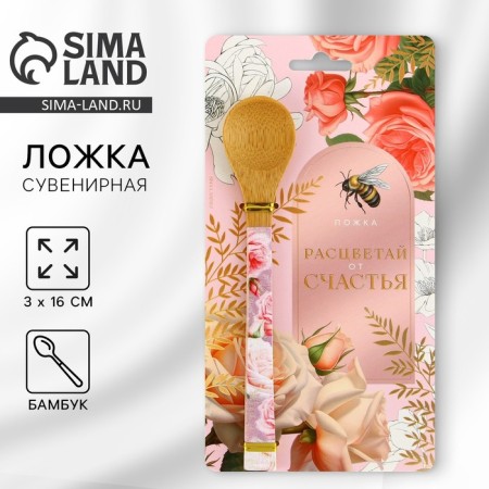 Bamboo spoon “Blave with happiness”, 3 x 16 cm.