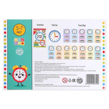 Game and training set “Study Time”, Puzzles, Book, Clock, Stickers-9