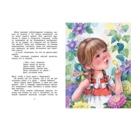 Flower-seven-grain and other fairy tales. Kataev V.-1