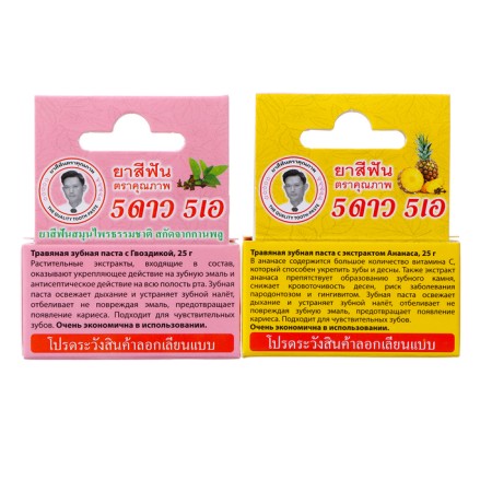 Set of toothpaste 5 Star Cosmetic with herbs and cloves 25 g + with pineapple extract 25 grams-2