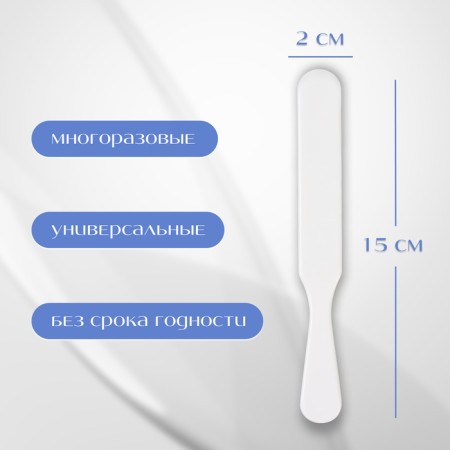 Spatulas for depilation, plastic, 2 pcs, 15 × 2 cm, white color-1