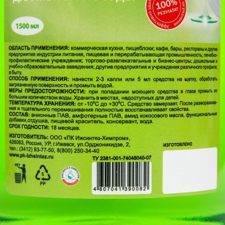 Antibacterial Italmas detergent for dishes 1.5 liters-1