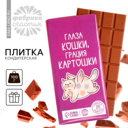 Confectionery tiles "Cat eyes", 100 g.