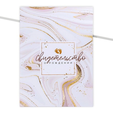 The folder for the birth certificate "Our Miracle", A4.-1