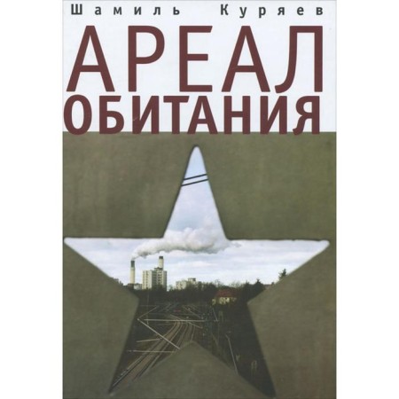 Habitat. Koryaev Sh.