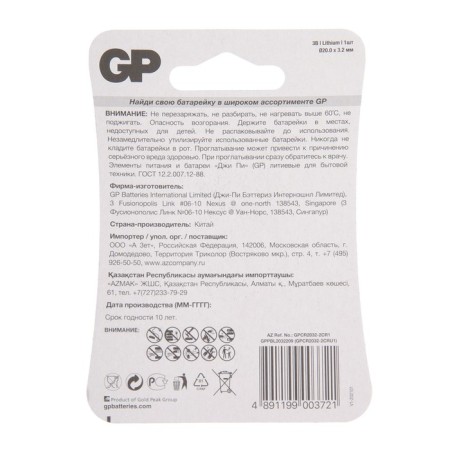 Battery lithium GP, CR2032-1BL, 3V, blister, 1 pc.-6
