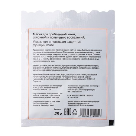 Alginate mask for problem skin ANSKIN AC-CONTROL MODELING MASK, 25 g-2