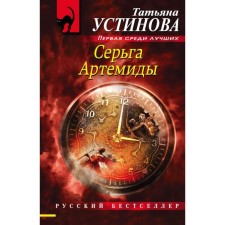 Artemis's earring. Ustinova T.V.