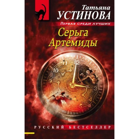Artemis's earring. Ustinova T.V.