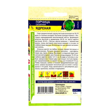 Seeds mustard "Academic", this. ALT, c/p, 0.5 g-1