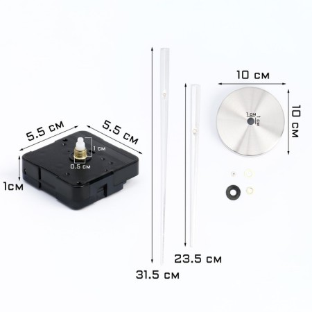 Watch mechanism with the arrows "Solomon-17", smooth move, rod 10 mm, arrows 235/315 mm