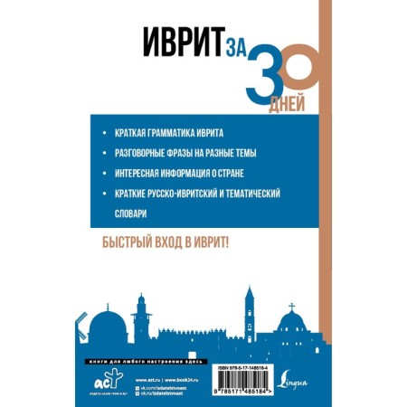 Hebrew in 30 days. Aksenova Ya.V., Lerer I.I.-1