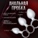 Erotic set of BDSM OKI-FCHE "100% orgasm", 27 objects, red