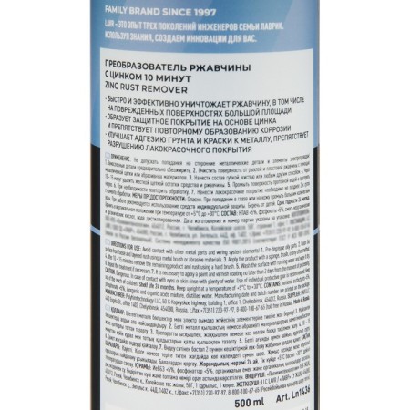 Lavr rust converter with zinc, 500 ml, trigger, LN1436-12