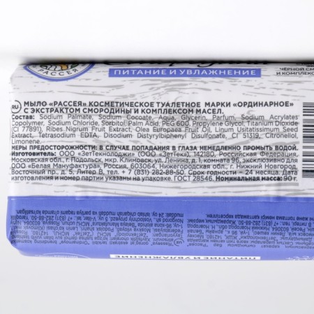 Cosmetic scatter soap, with currant extract and a complex of oils, 90 g-1