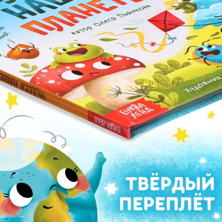 Энциклопедия в сказках «Чудеса нашей планеты», 48 стр., Пьянкова О.-5