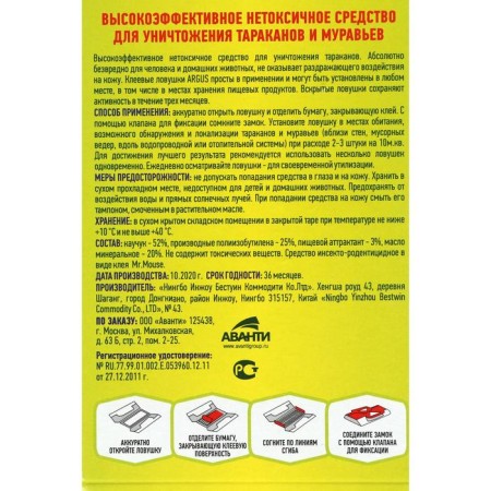 Adhesive trap Argus house from cockroaches, set, 4pcs-1